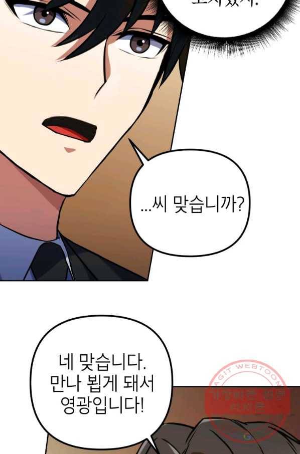 만렙부터 레벨업 12화 15