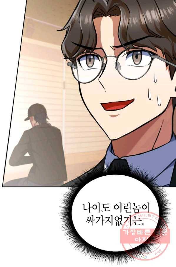 만렙부터 레벨업 12화 16
