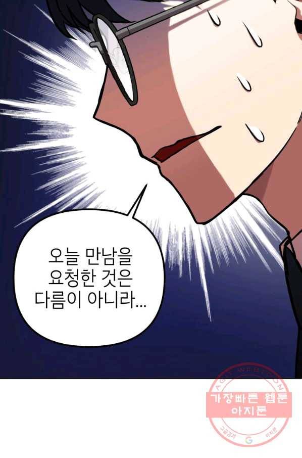 만렙부터 레벨업 12화 18