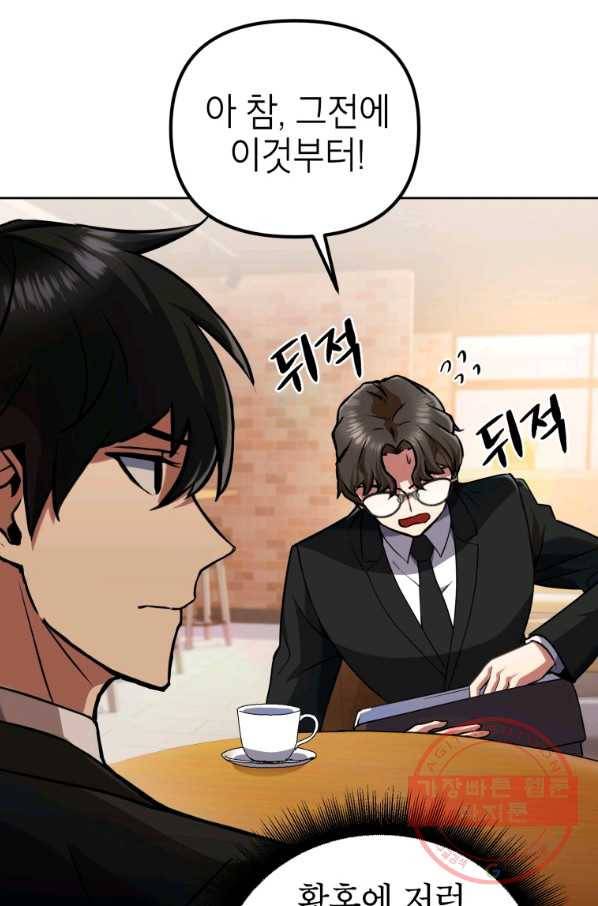 만렙부터 레벨업 12화 19