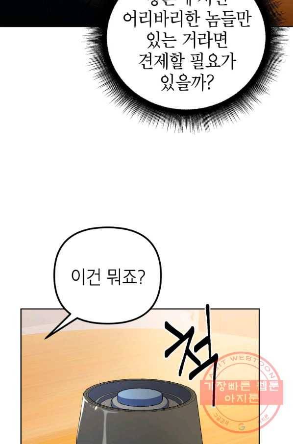 만렙부터 레벨업 12화 20