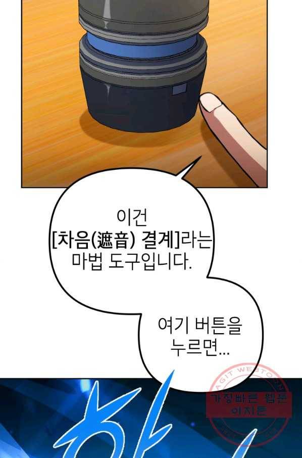 만렙부터 레벨업 12화 21