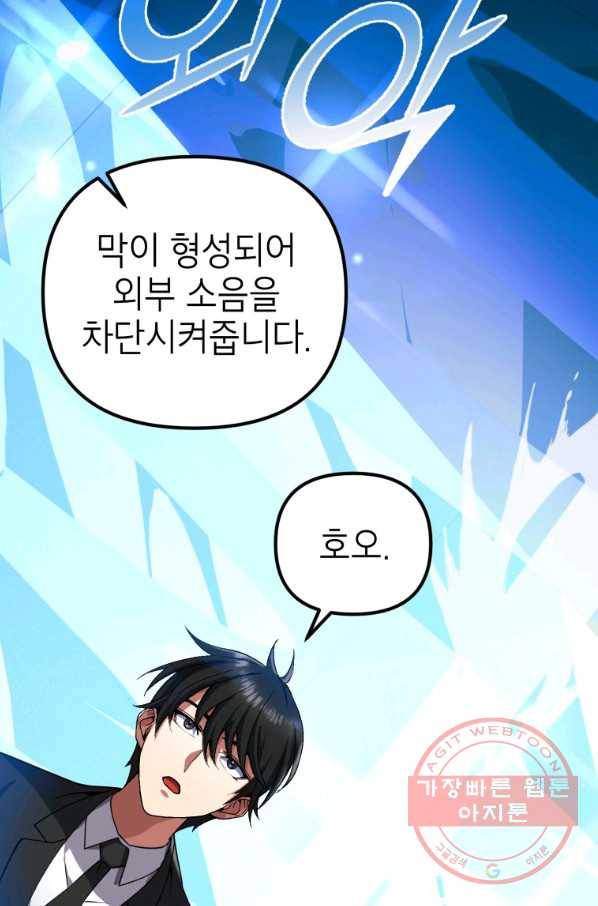만렙부터 레벨업 12화 22