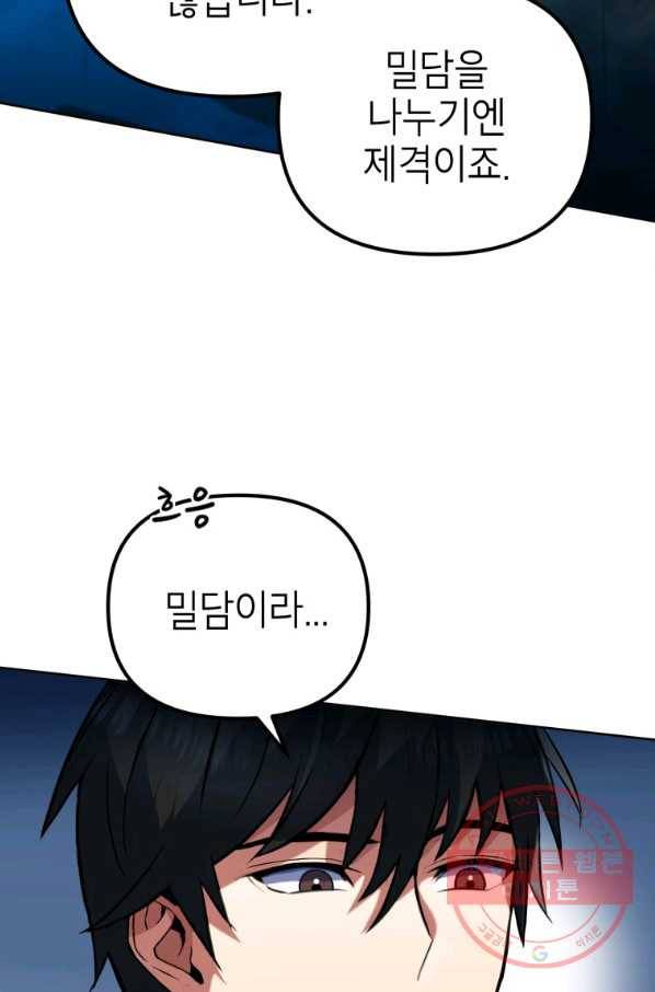 만렙부터 레벨업 12화 24