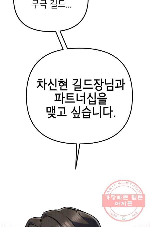 만렙부터 레벨업 12화 26