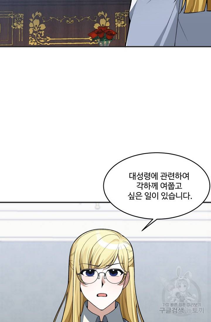 꽃길까지 앞으로 한걸음 10화 3