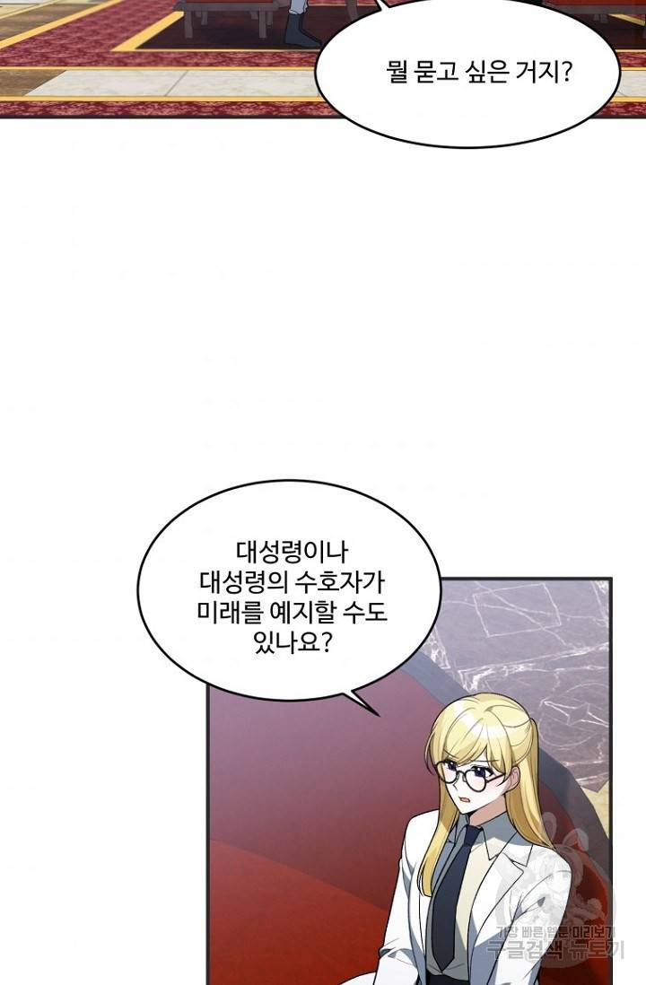 꽃길까지 앞으로 한걸음 10화 8
