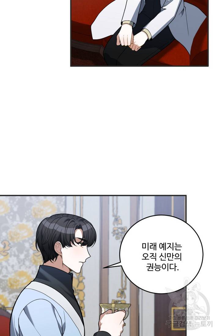 꽃길까지 앞으로 한걸음 10화 9