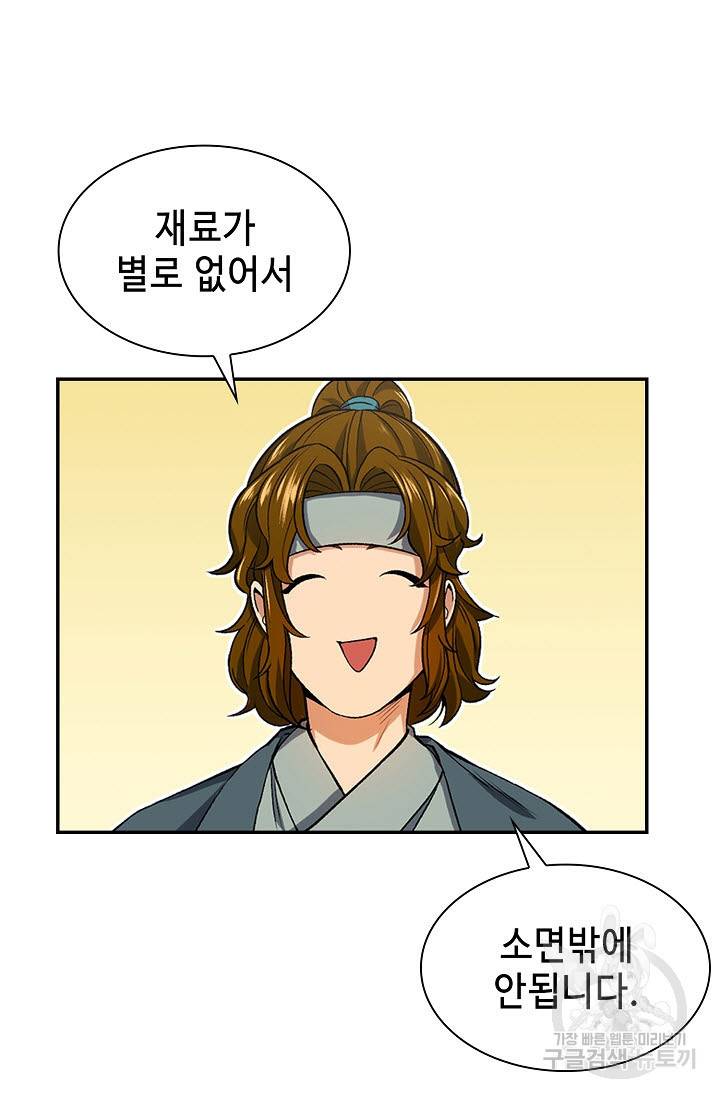 풍운객잔 8화 3