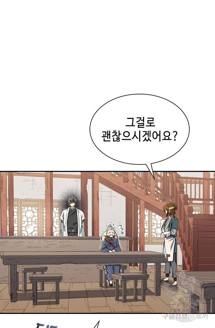 풍운객잔 8화 4