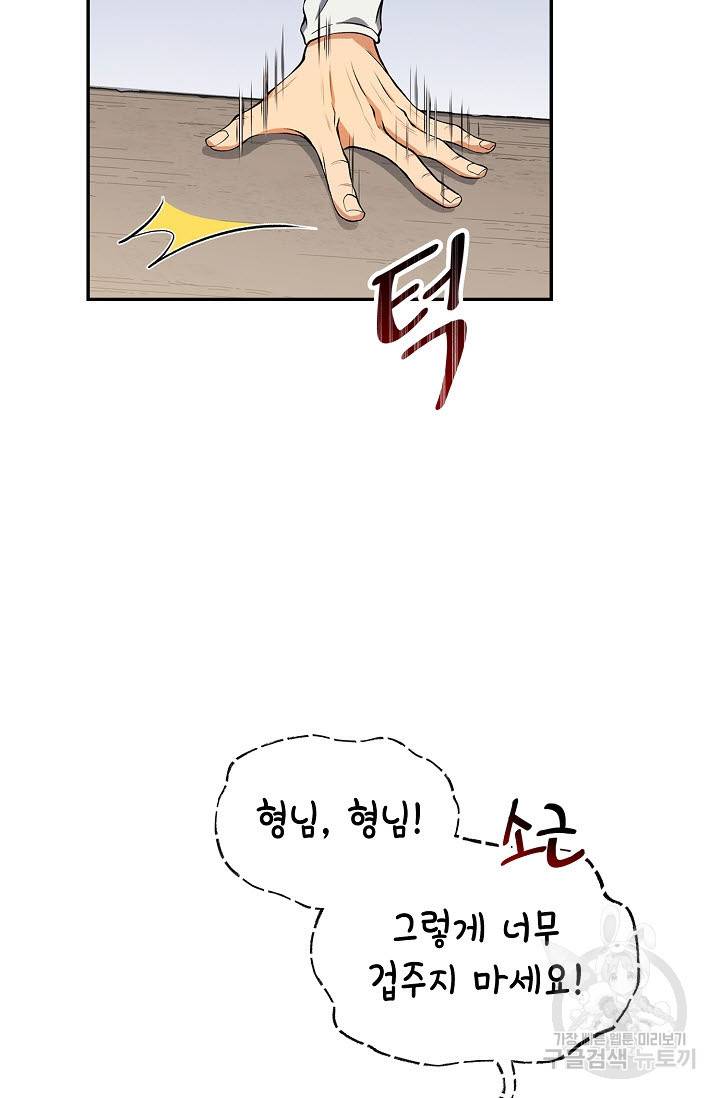 풍운객잔 8화 6