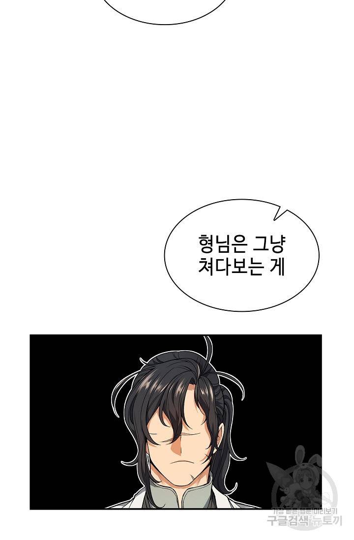 풍운객잔 8화 8