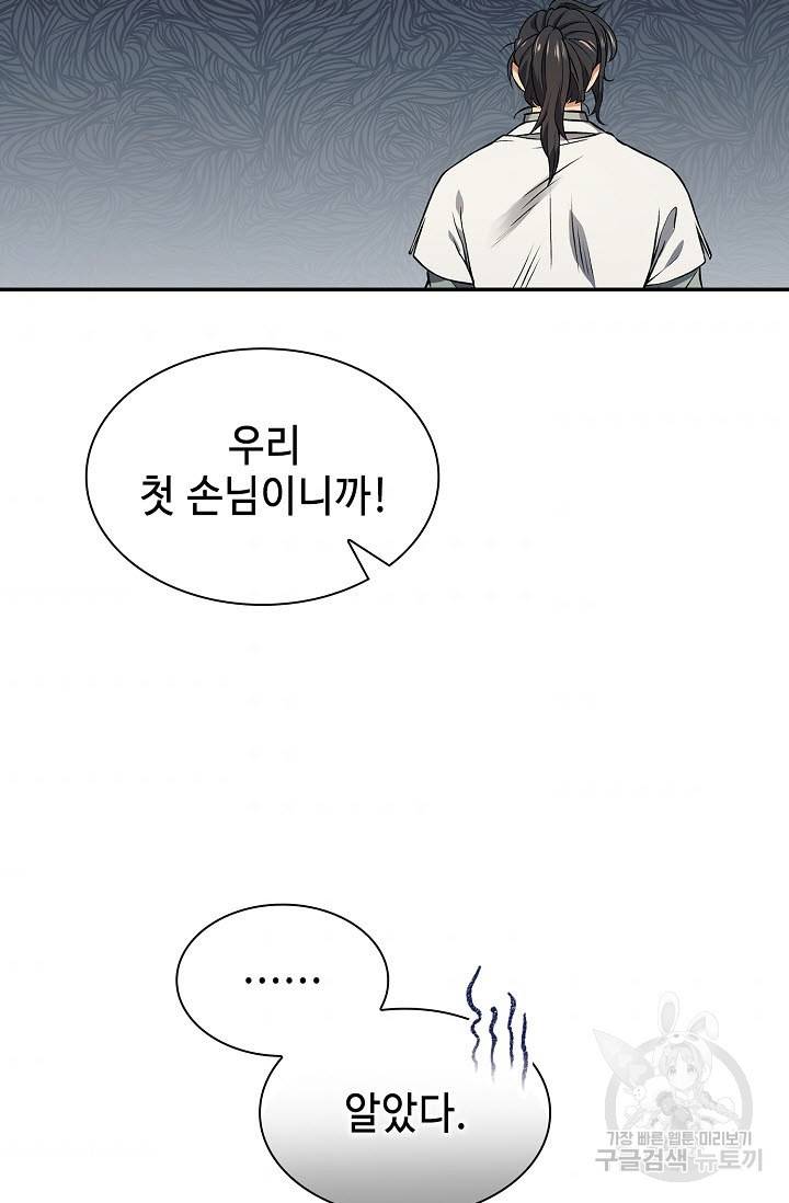 풍운객잔 8화 10