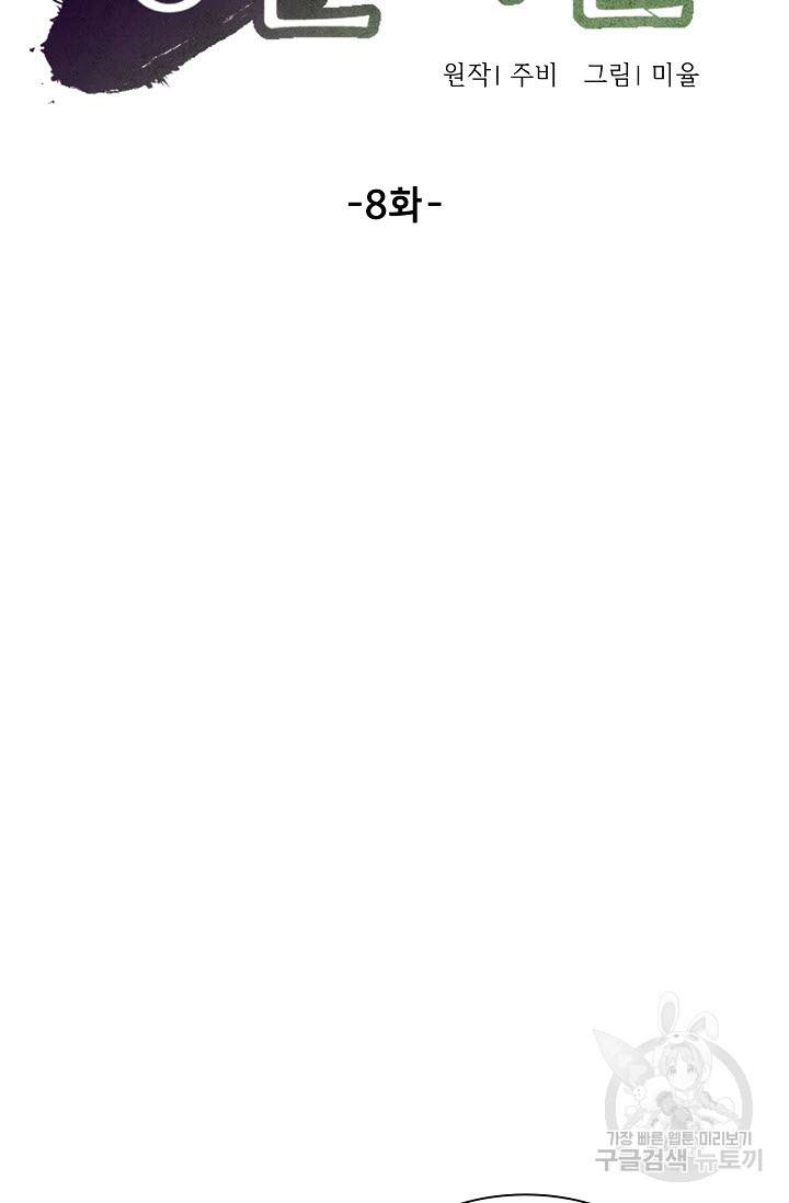 풍운객잔 8화 12
