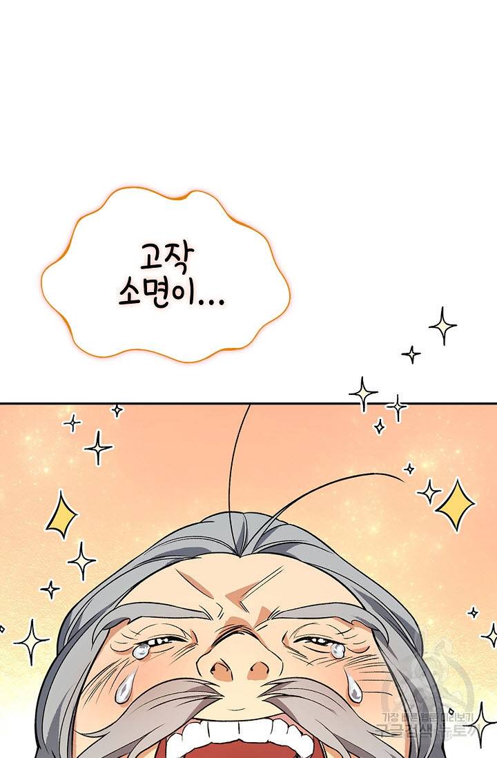 풍운객잔 8화 19