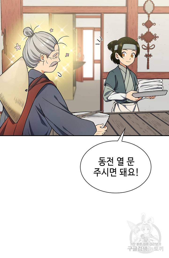 풍운객잔 8화 27