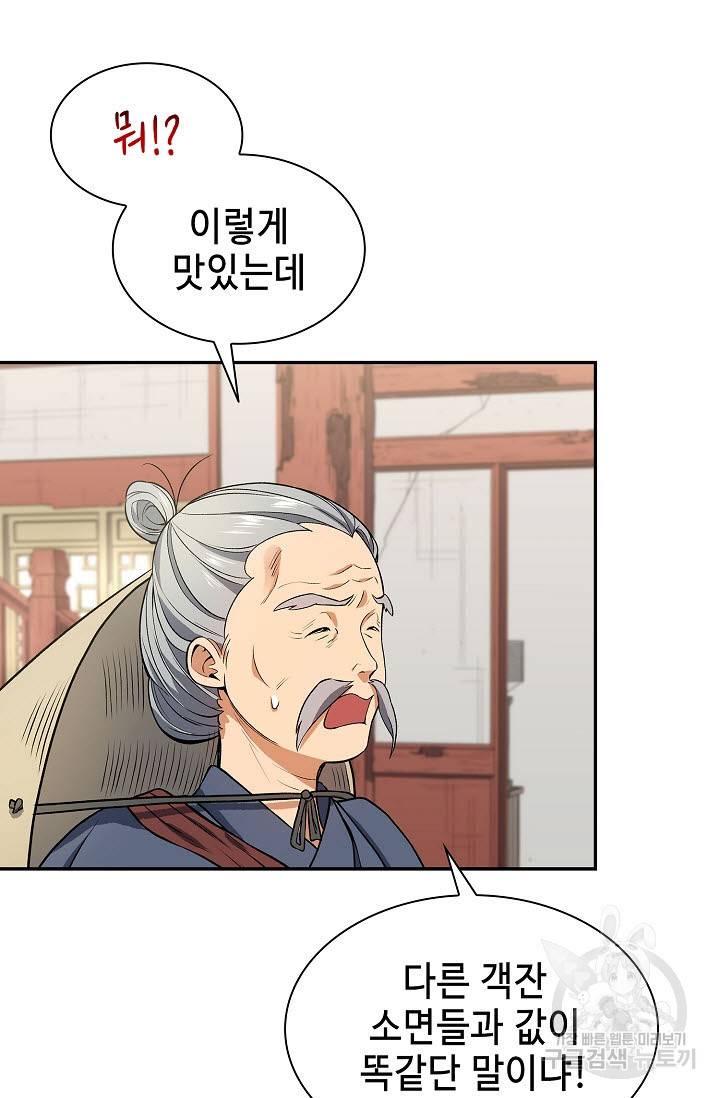 풍운객잔 8화 28