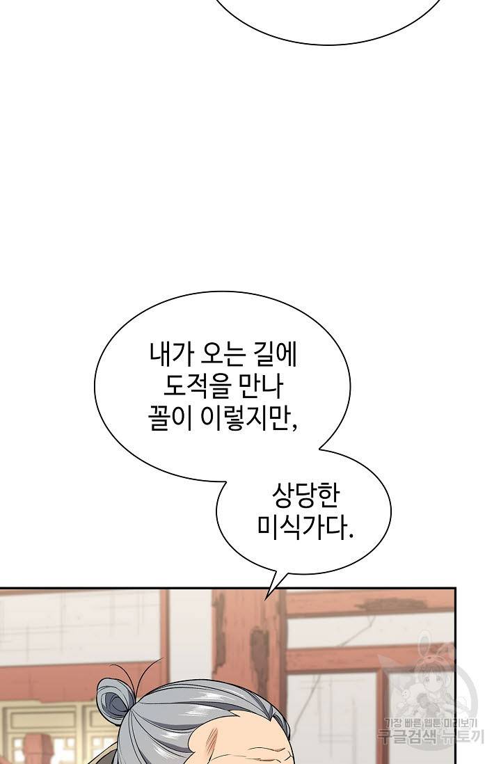 풍운객잔 8화 29