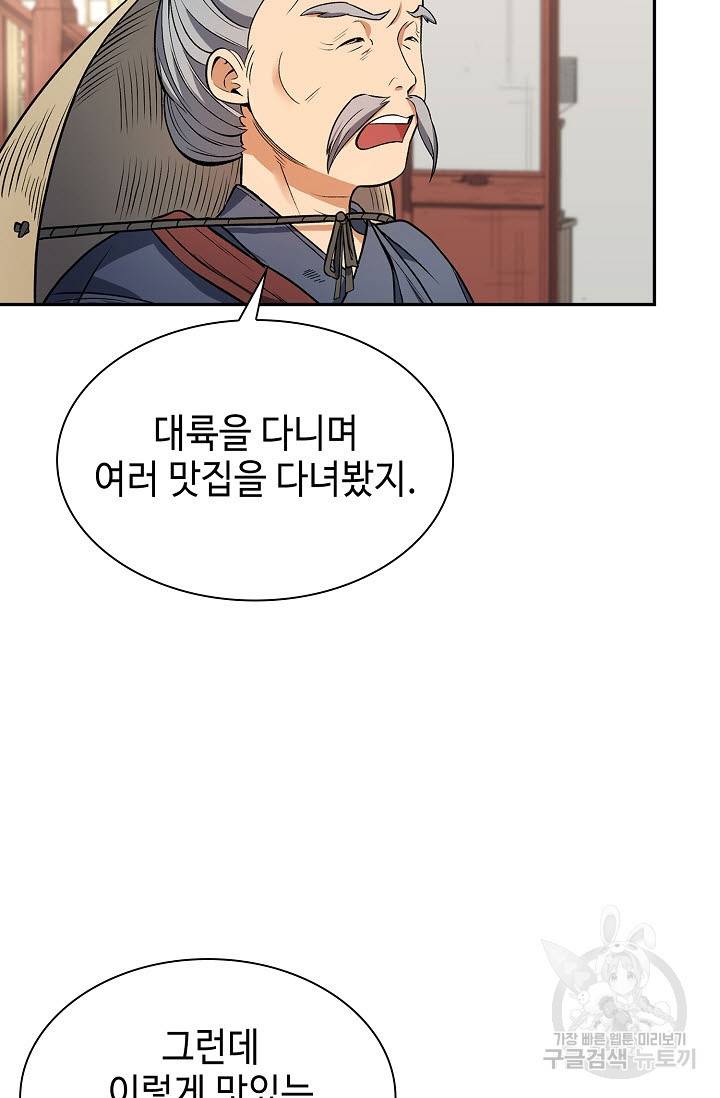 풍운객잔 8화 30