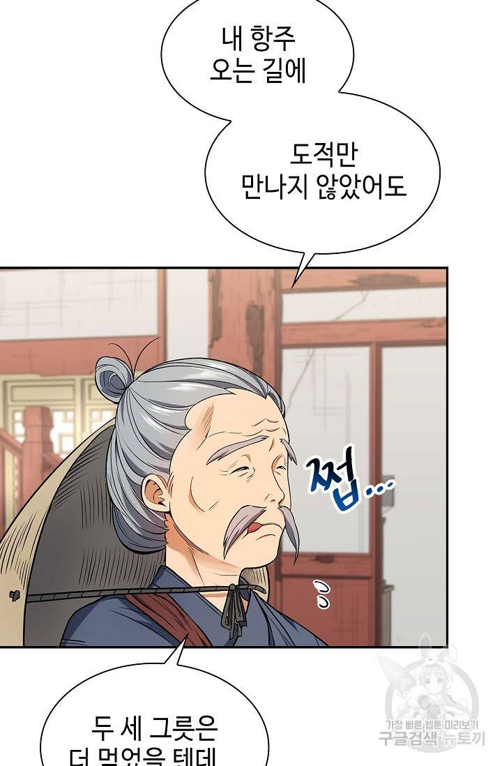 풍운객잔 8화 32