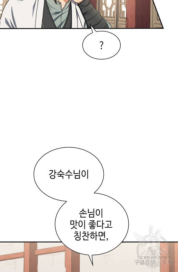 풍운객잔 8화 35