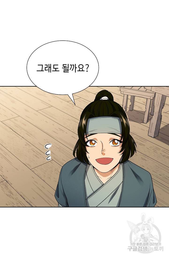 풍운객잔 8화 37