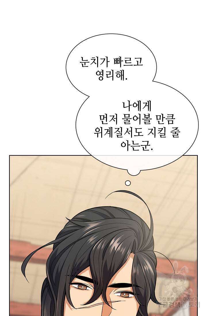 풍운객잔 8화 38
