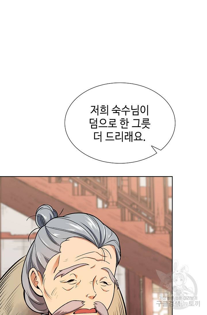 풍운객잔 8화 43