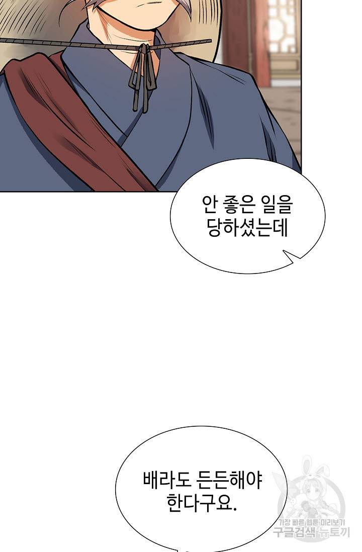 풍운객잔 8화 44