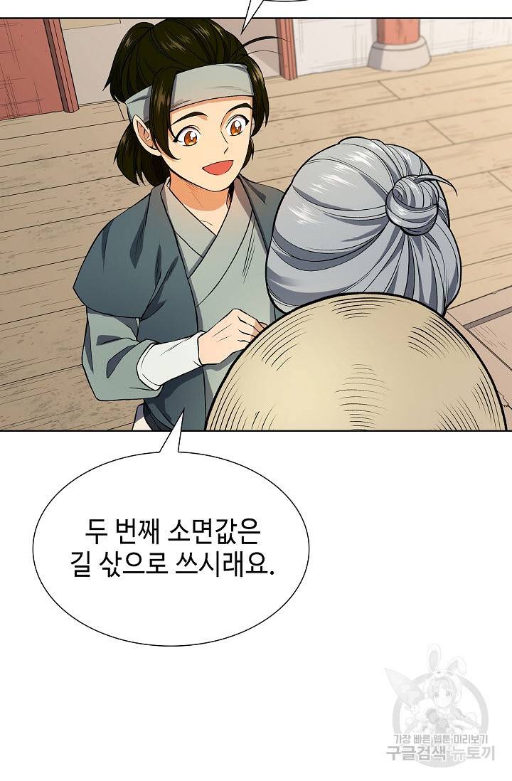 풍운객잔 8화 45