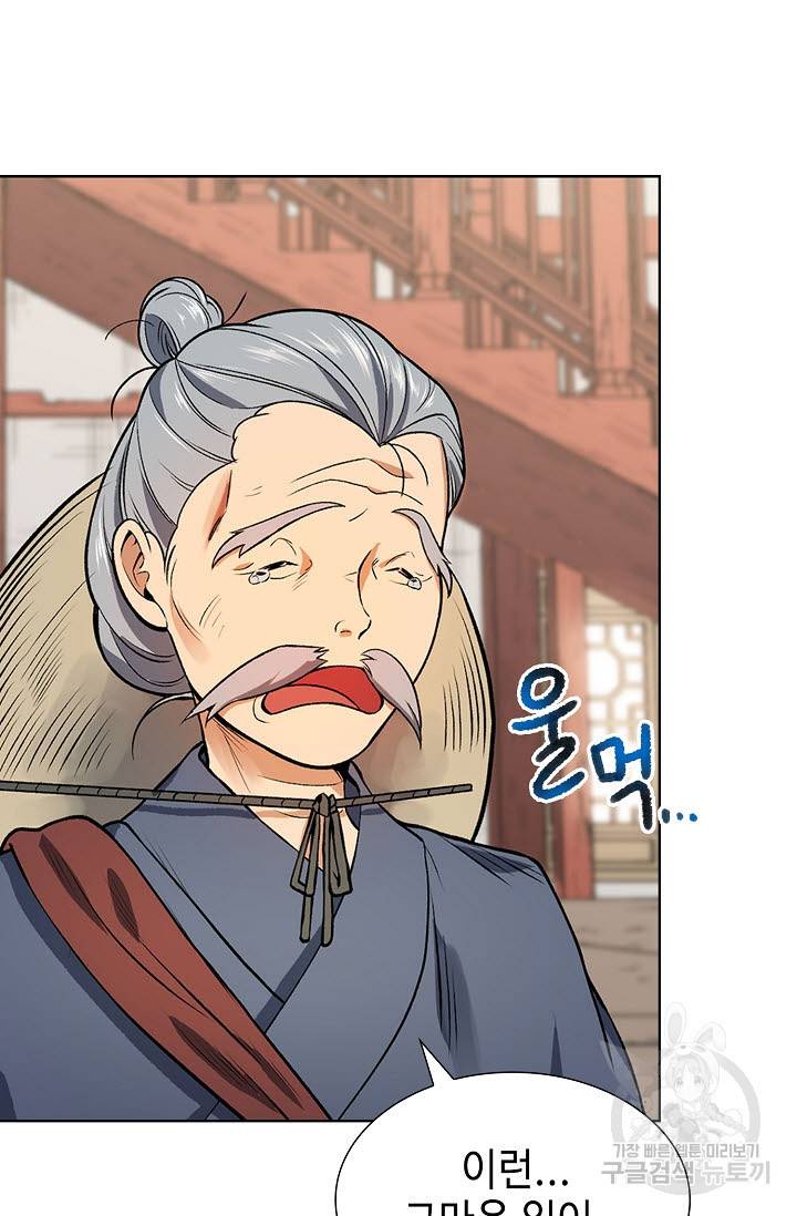 풍운객잔 8화 46