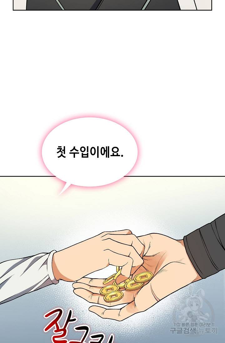 풍운객잔 8화 52