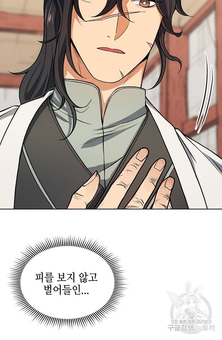 풍운객잔 8화 54