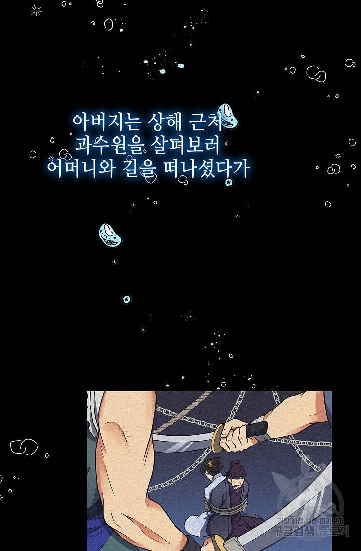 풍운객잔 8화 72