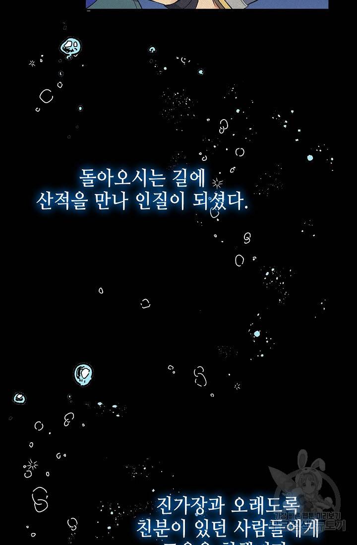 풍운객잔 8화 73
