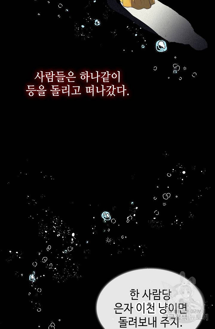 풍운객잔 8화 75