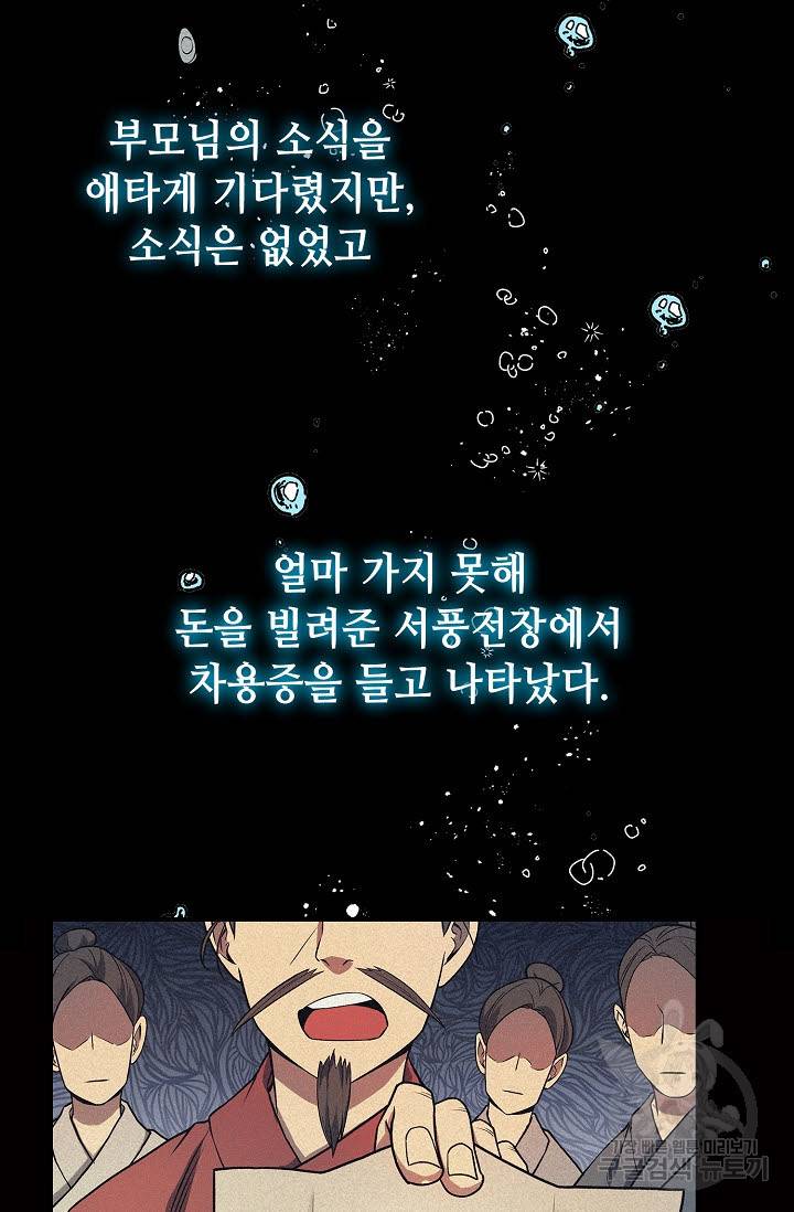풍운객잔 8화 78