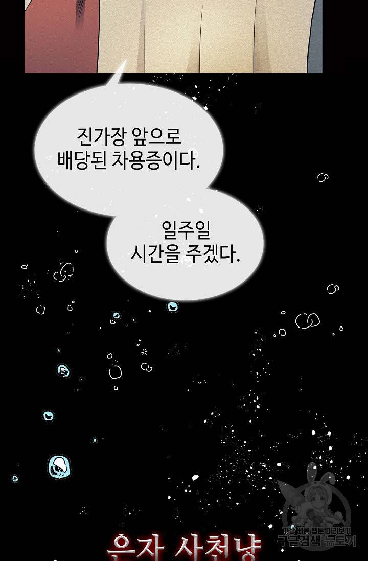 풍운객잔 8화 79