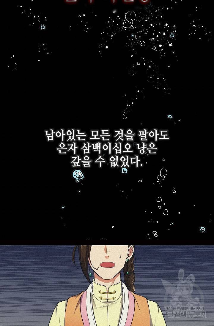 풍운객잔 8화 80