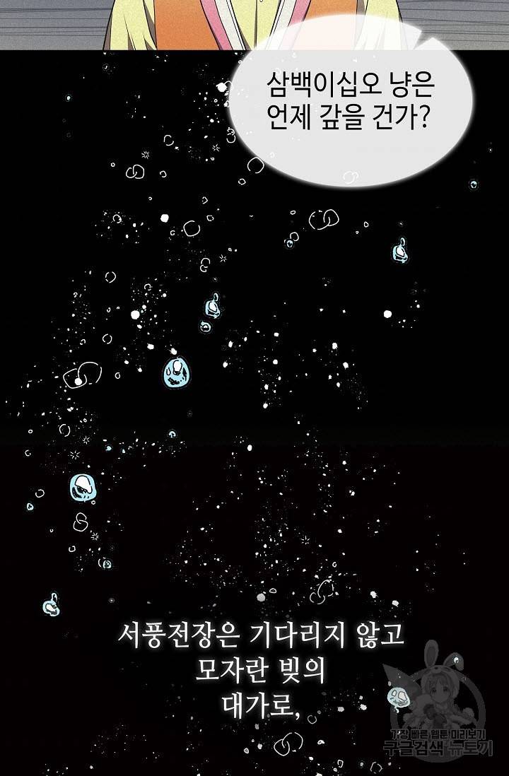 풍운객잔 8화 81