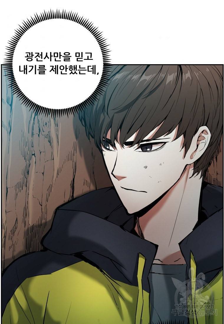 부서진 성좌의 회귀 6화 5