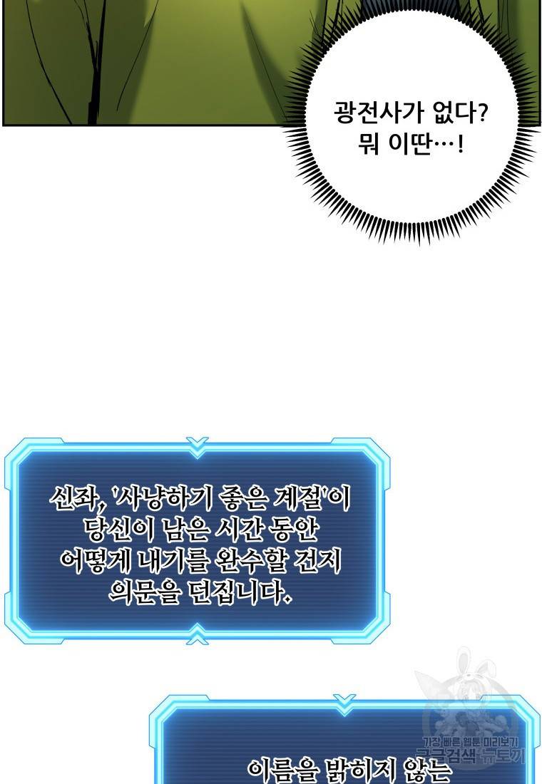 부서진 성좌의 회귀 6화 6