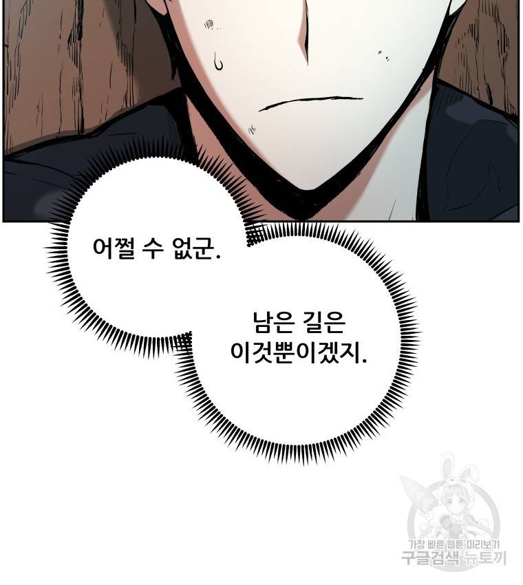 부서진 성좌의 회귀 6화 8