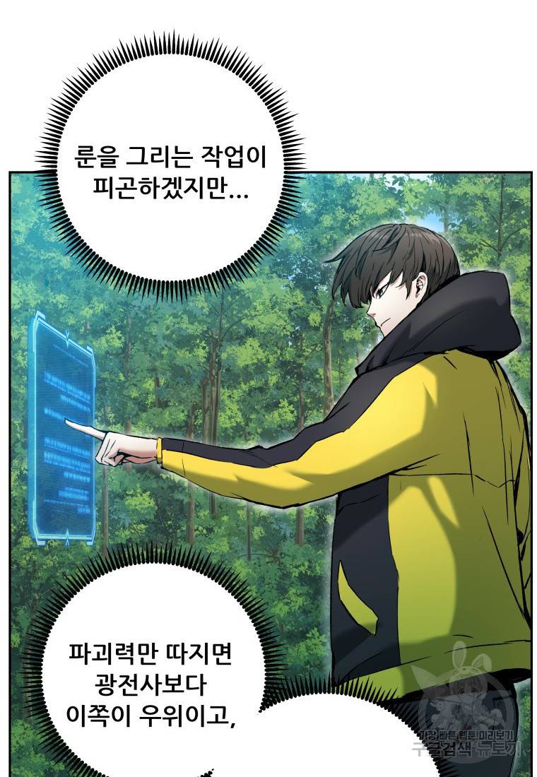부서진 성좌의 회귀 6화 10