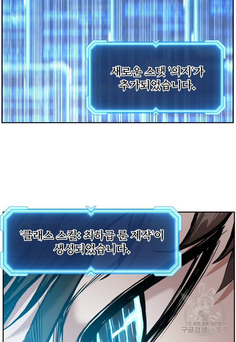 부서진 성좌의 회귀 6화 15