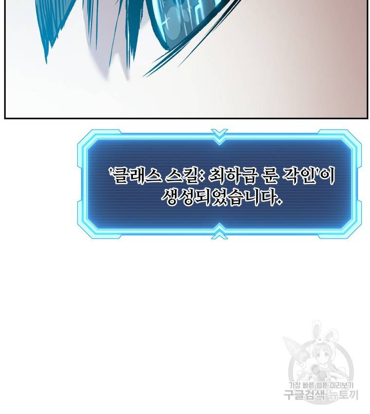 부서진 성좌의 회귀 6화 16