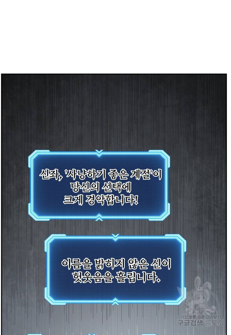 부서진 성좌의 회귀 6화 17