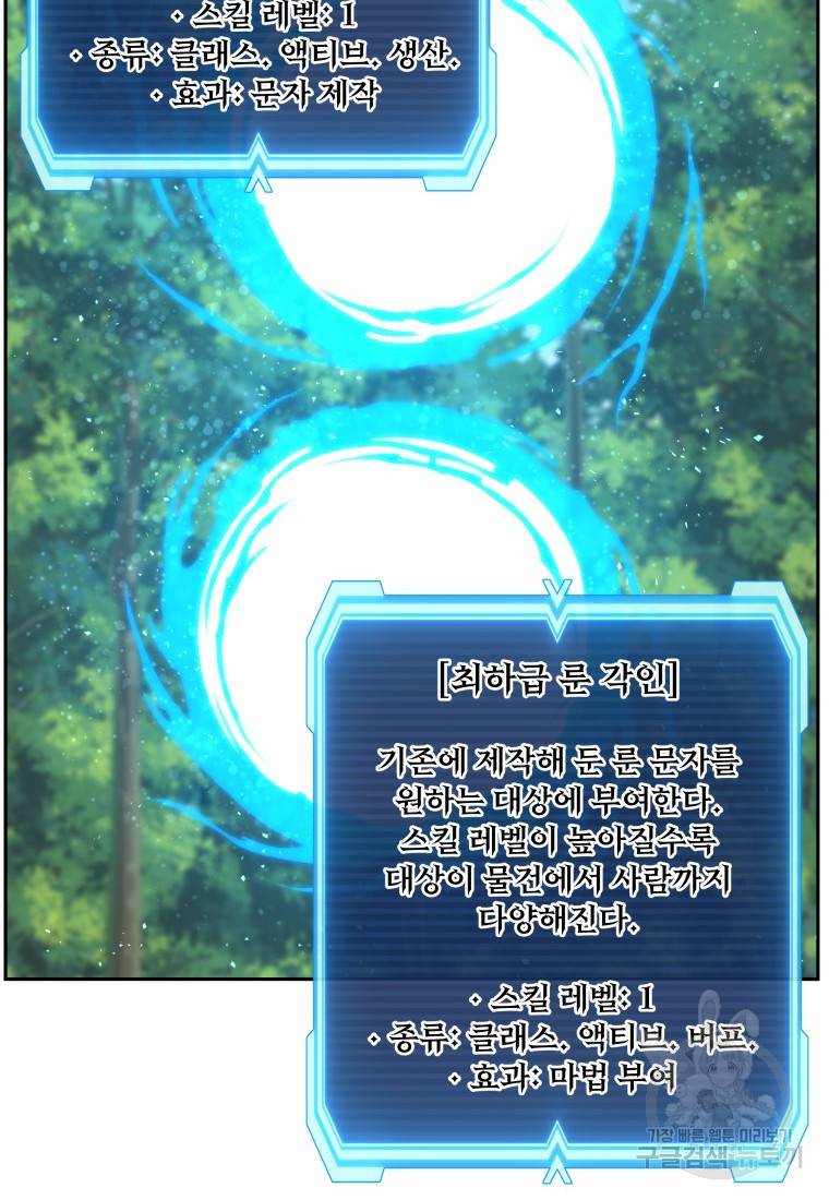 부서진 성좌의 회귀 6화 20