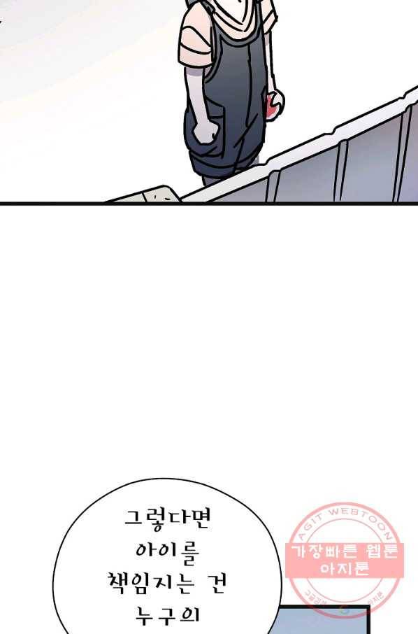 도덕과부도 98화 3