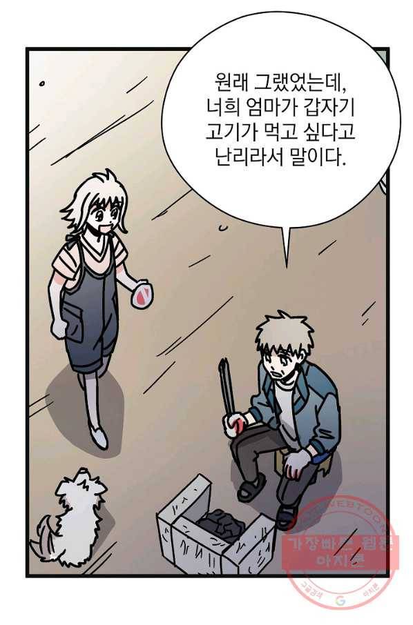 도덕과부도 98화 10